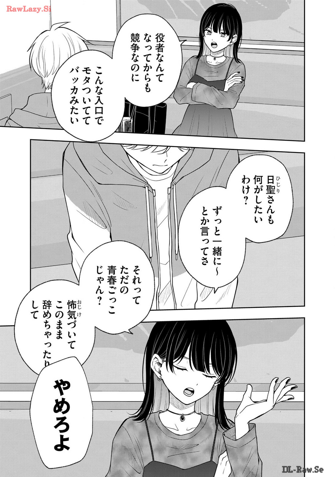 Hijiri-san wa Scenario-douri ni Ikanai - Chapter 25 - Page 3